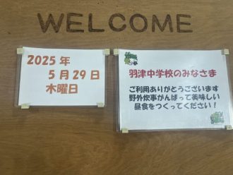 少年自然の家だより最新投稿写真
